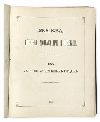 (RUSSIA.) Naidenov, Nikolay. [Moscow. Cathedrals, monasteries and churches. Volume IV. Zemlyanoy Gorod.]